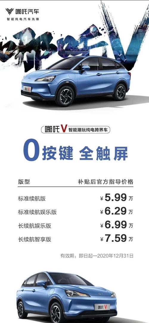 城市新物种 哪吒v,最大续航450公里,5.99万起