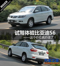 比亚迪S6试驾体验 这个价位真的值了！湘潭汽车见闻