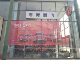 湘潭经销商信息全览 地址、电话及优惠促销详情